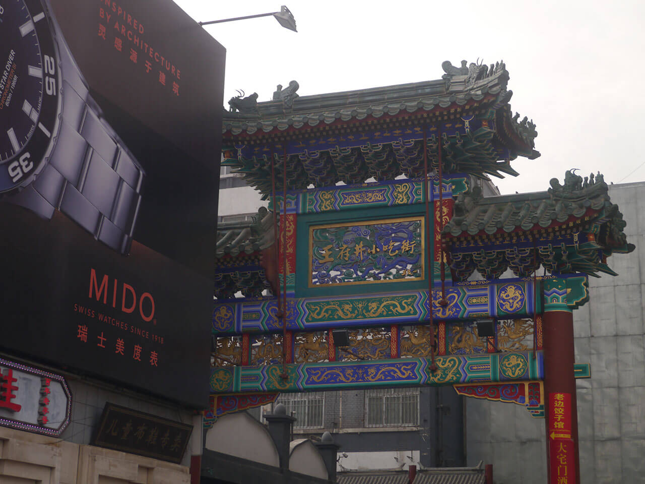 王府井