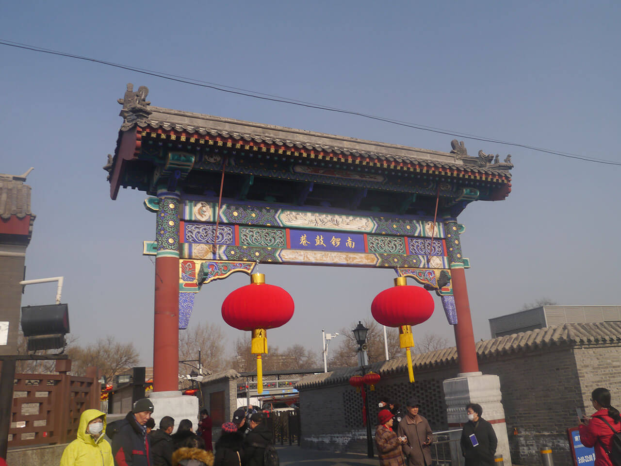 南锣鼓巷