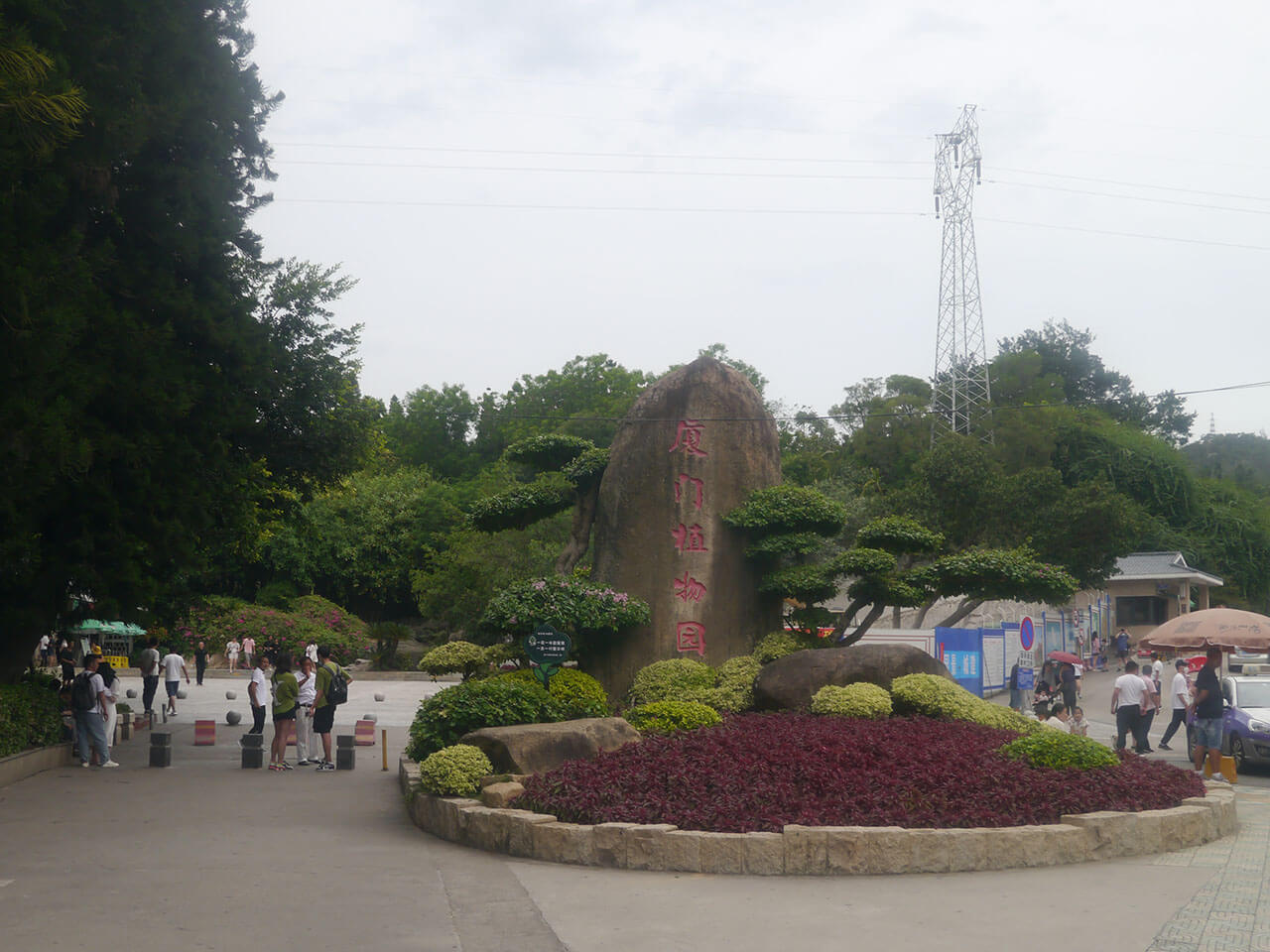 植物园