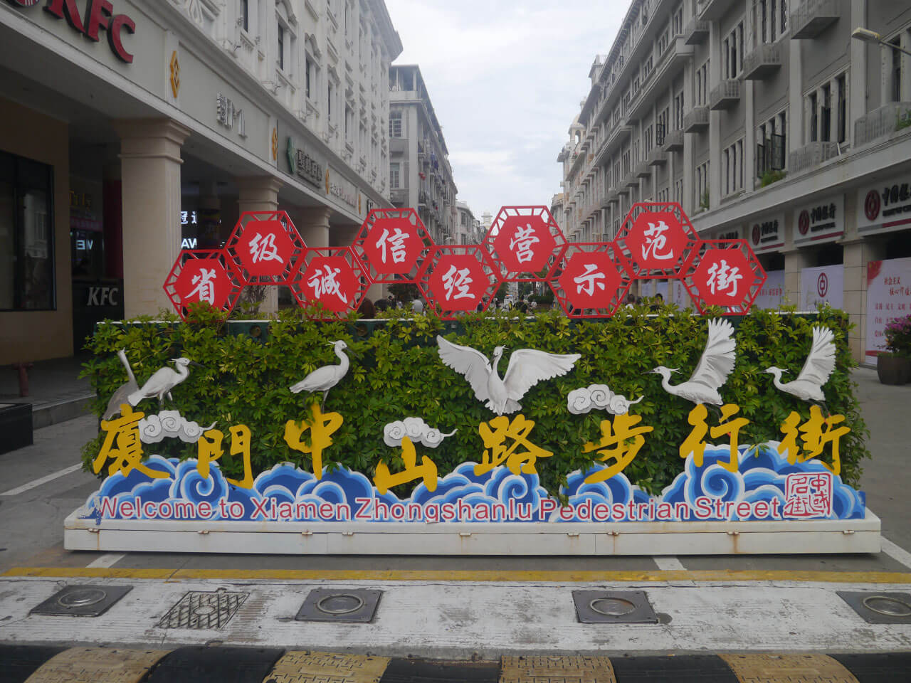 中山路步行街