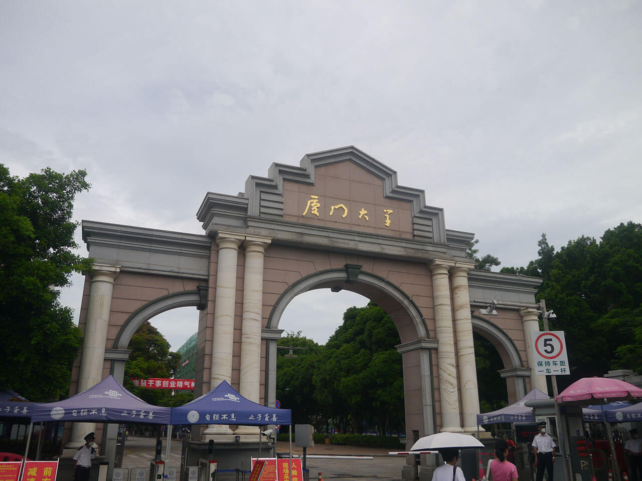 厦门大学
