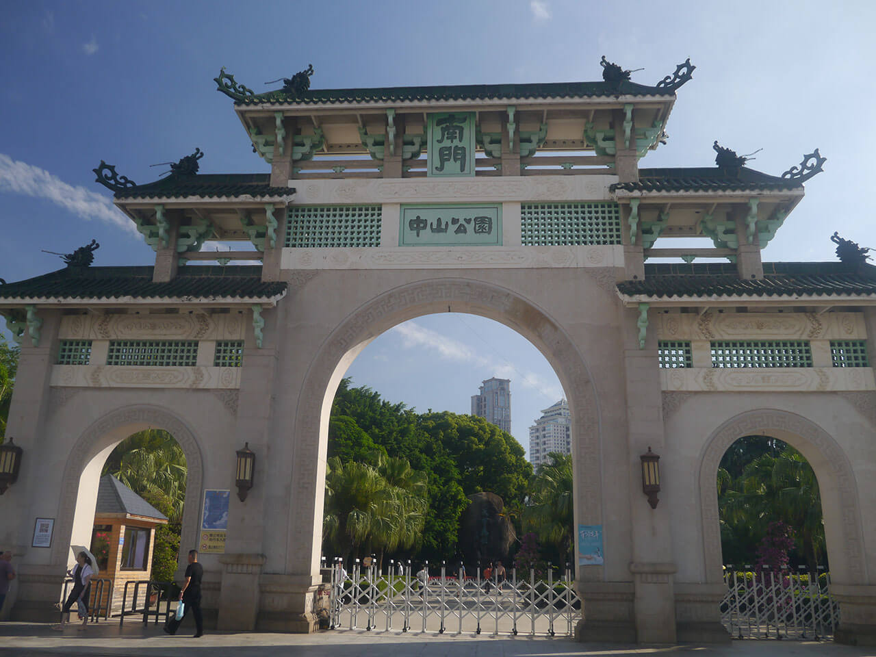 中山公园