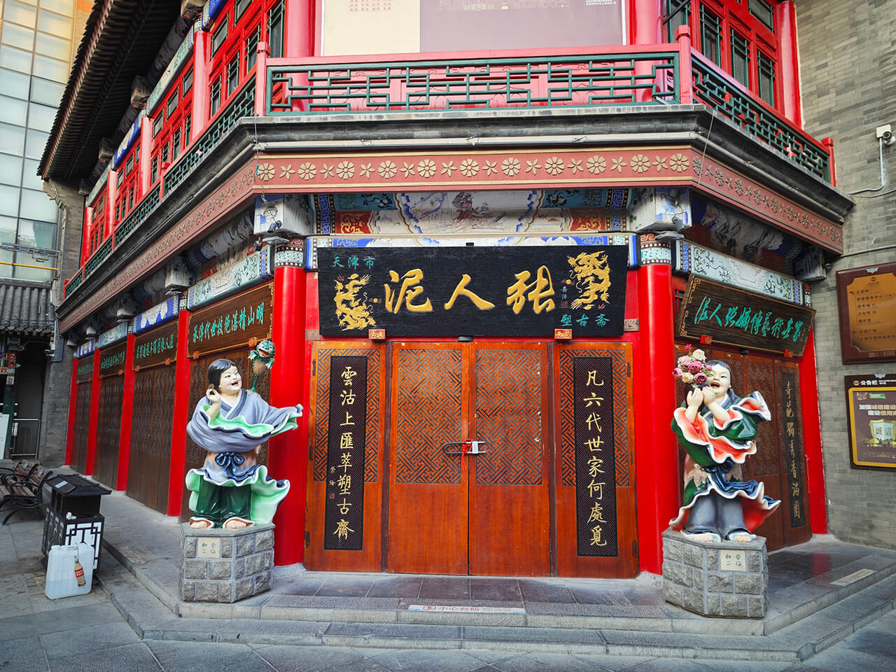 津门故里
