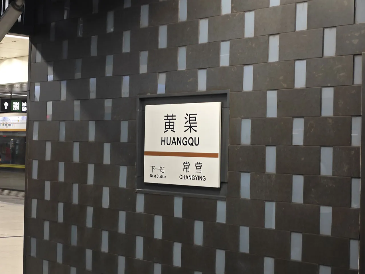 黄渠站到了
