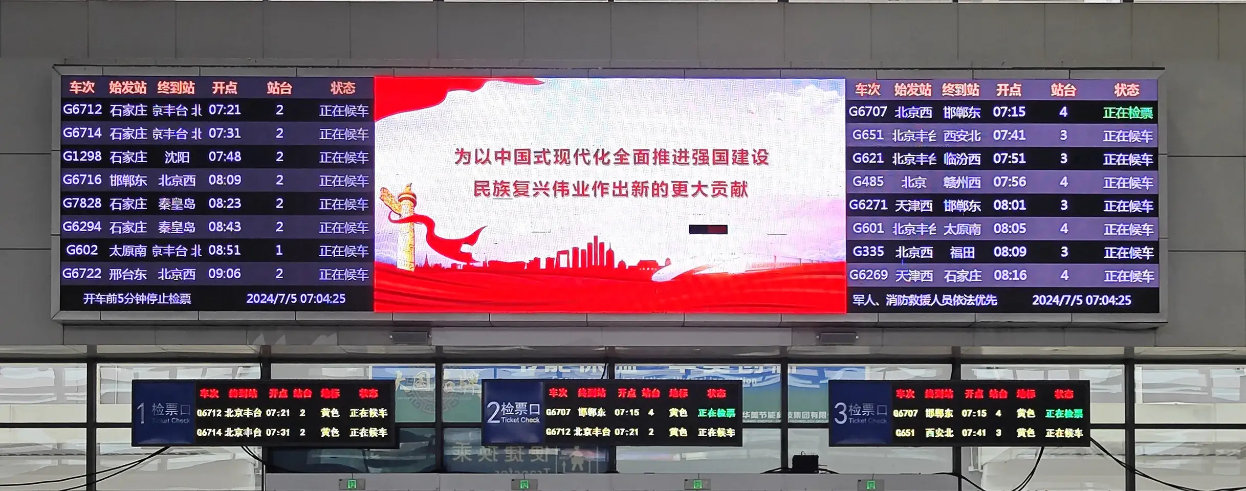 车站大厅