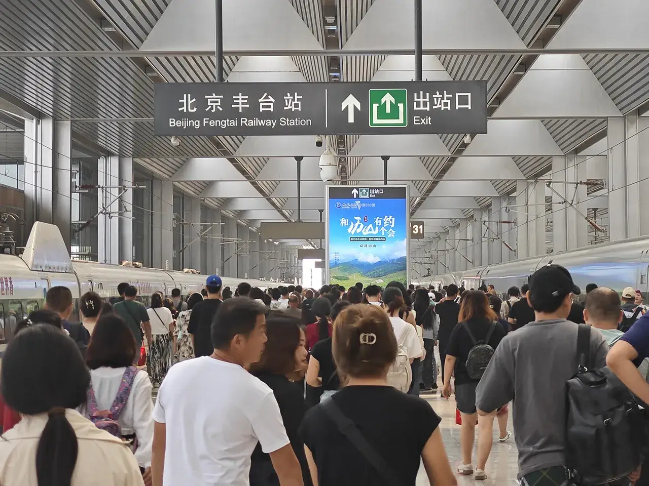 北京丰台站