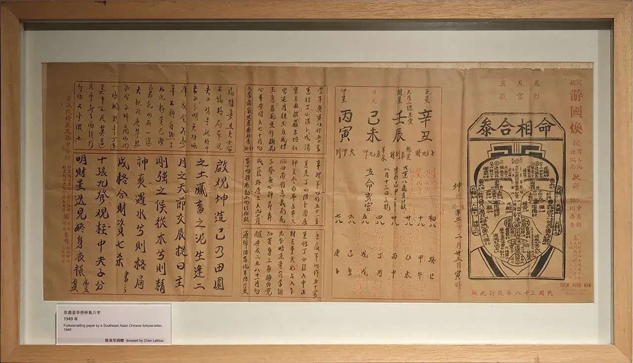 算命