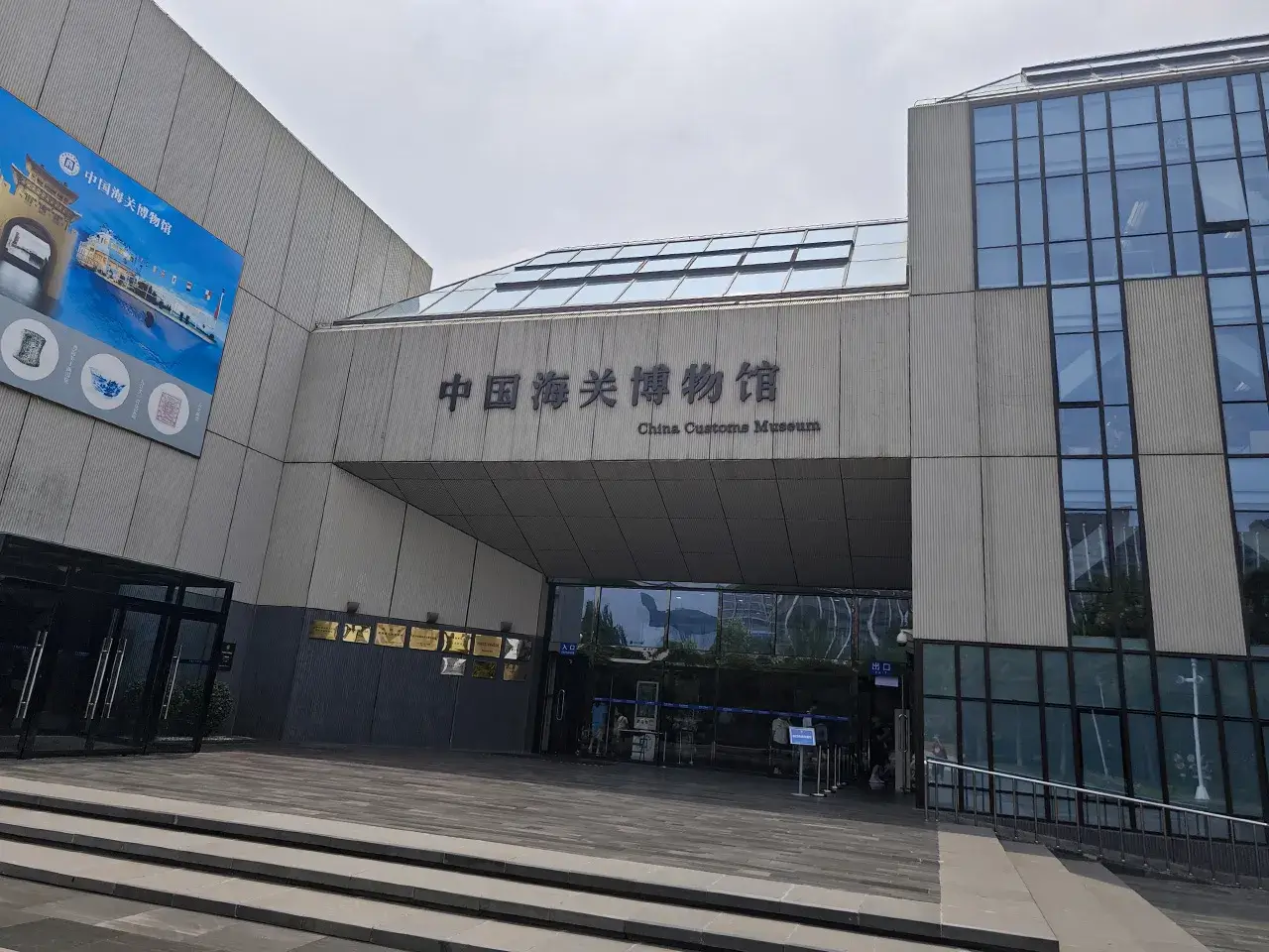 中国海关博物馆