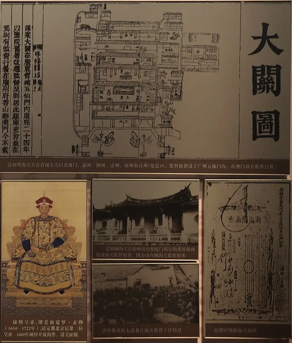 开海设关