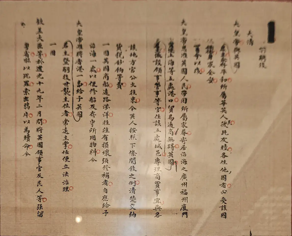 《南京条约》