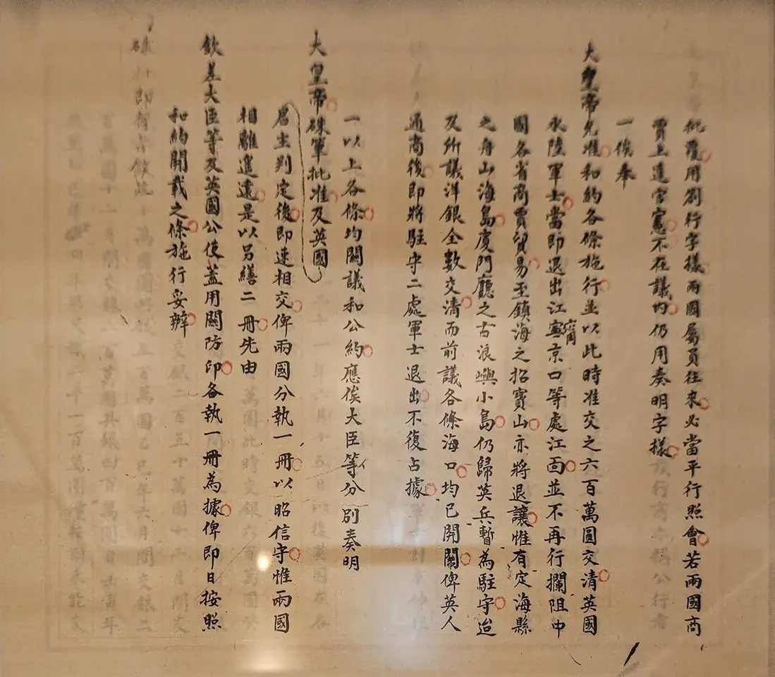 《南京条约》