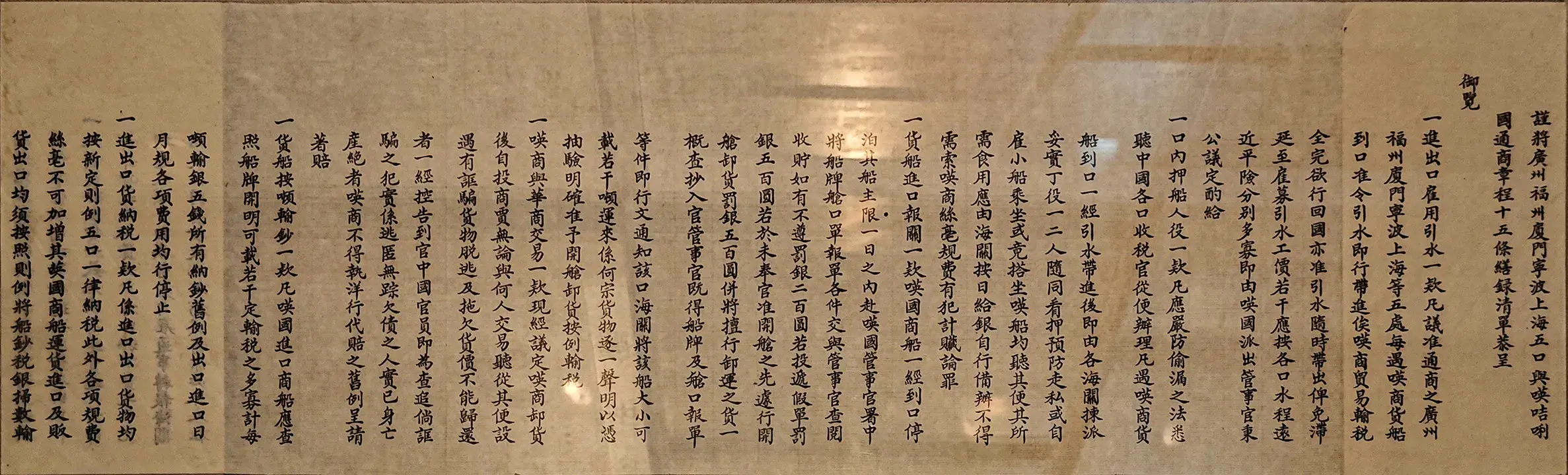 五口通商章程十五条