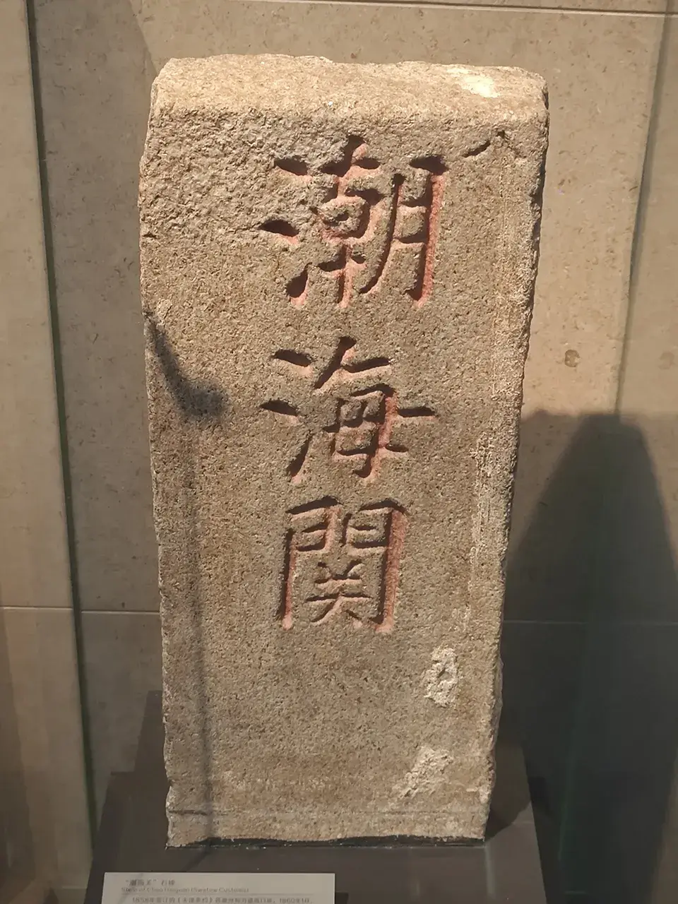 海关界碑