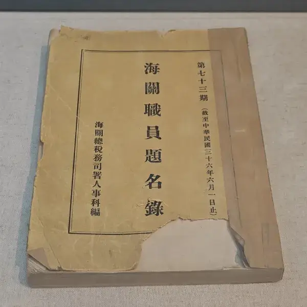 海关物件