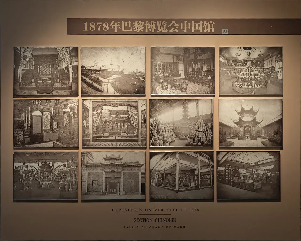 1878 年巴黎博览会中国馆