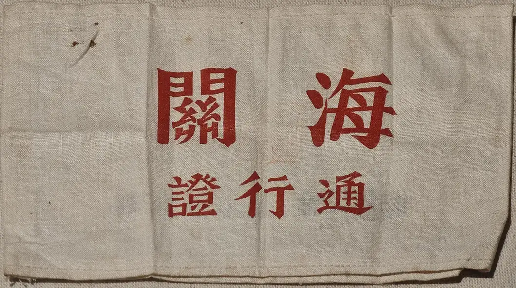 九龙缉私