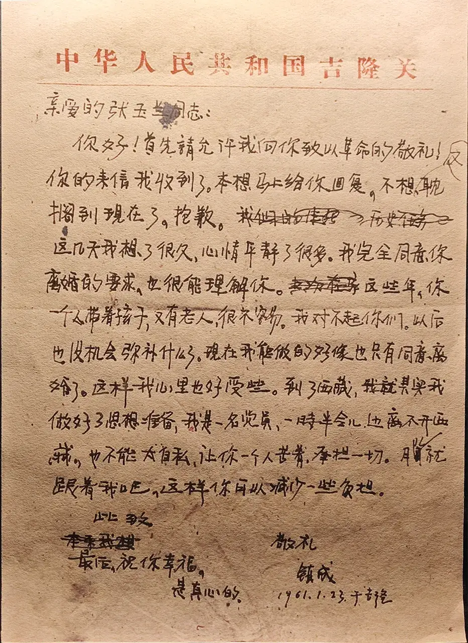 致歉信