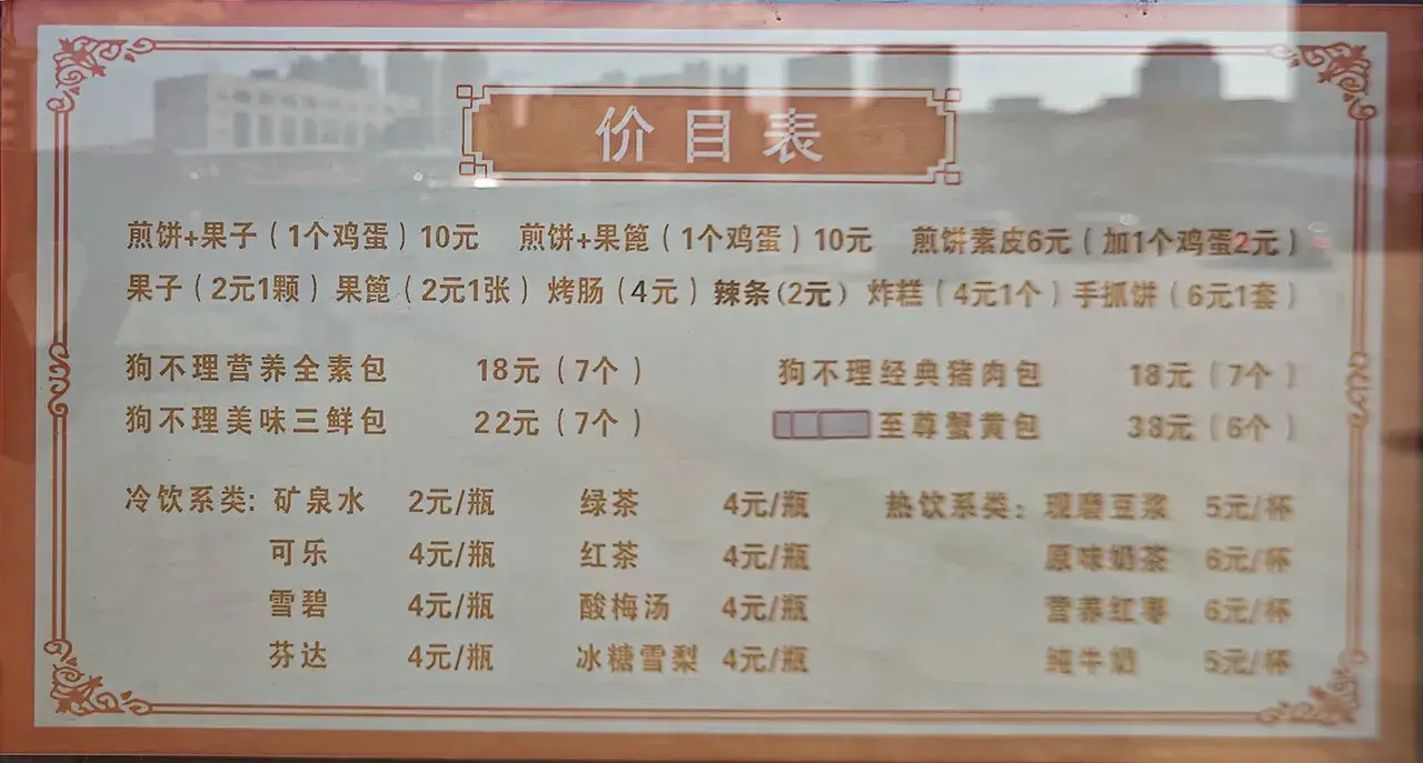 价目表