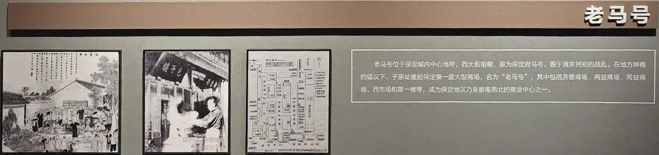 老马号