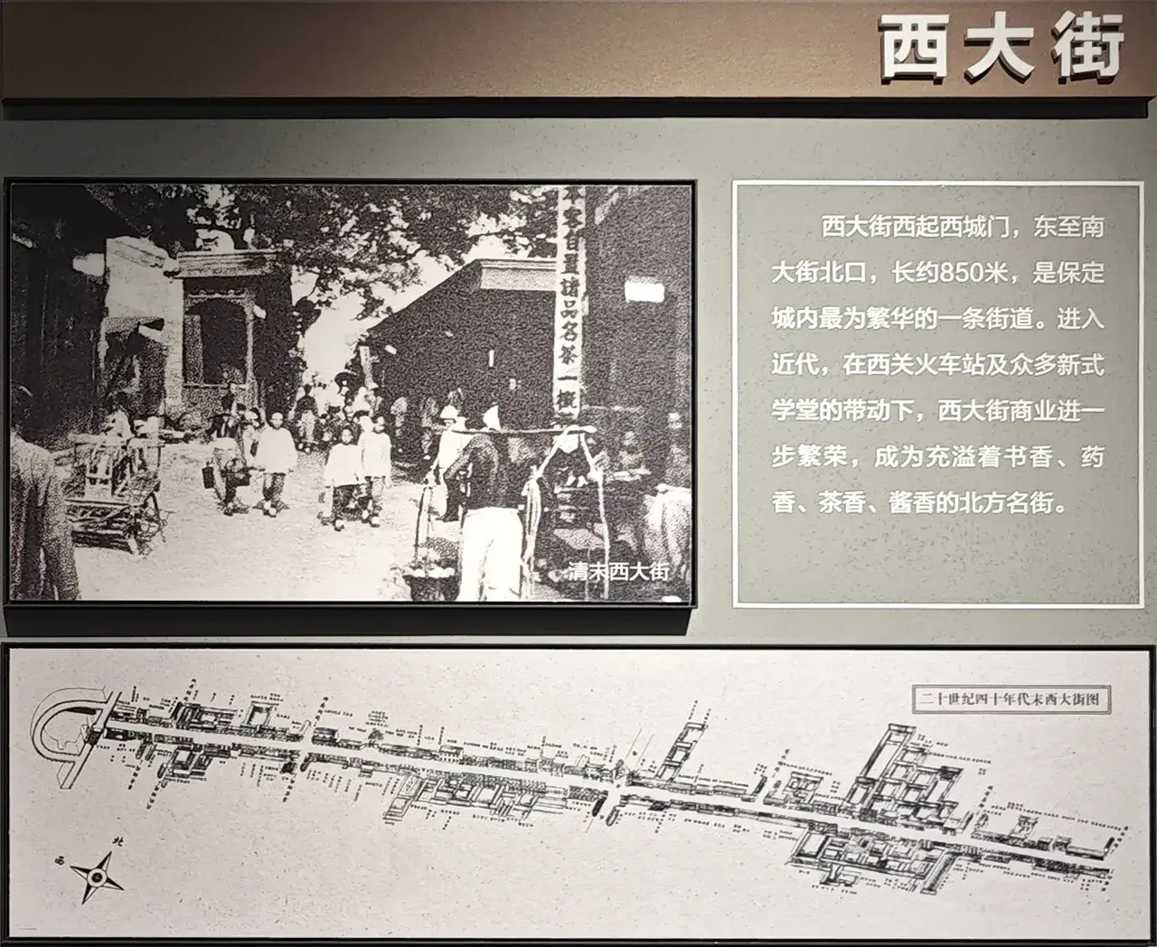 西大街