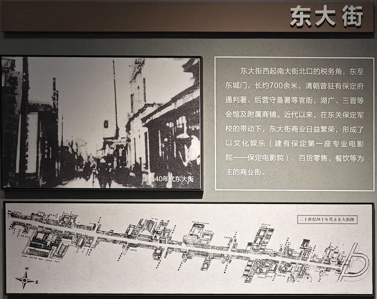 东大街
