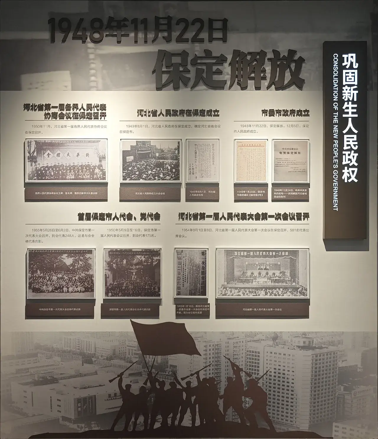 保定解放
