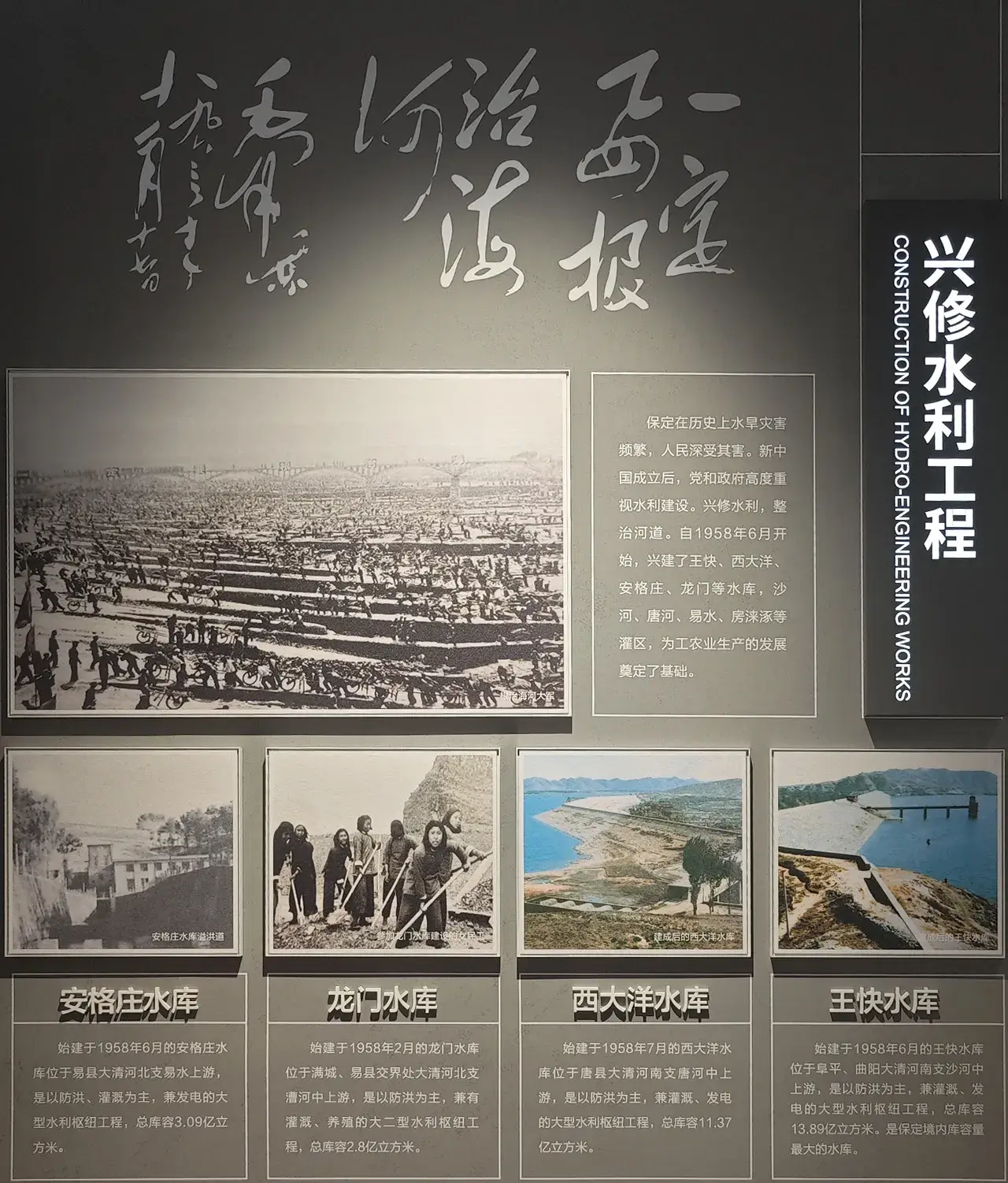 兴修水利工程
