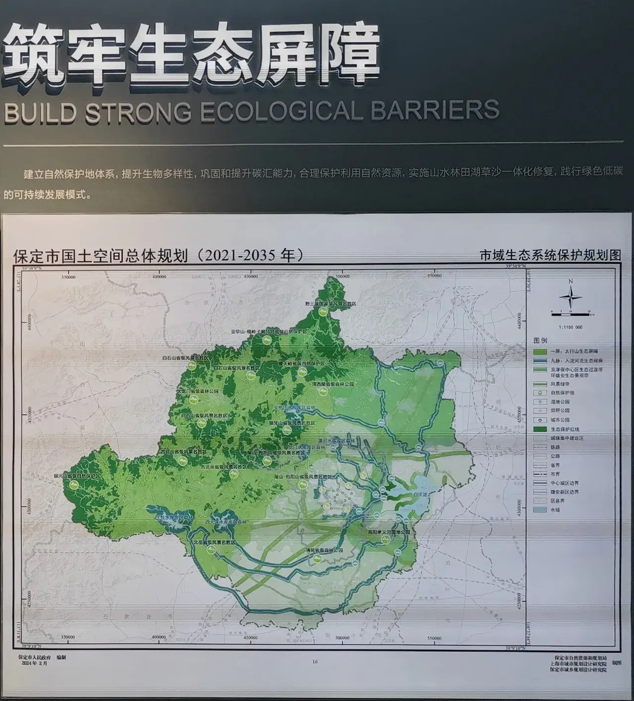 山水保定