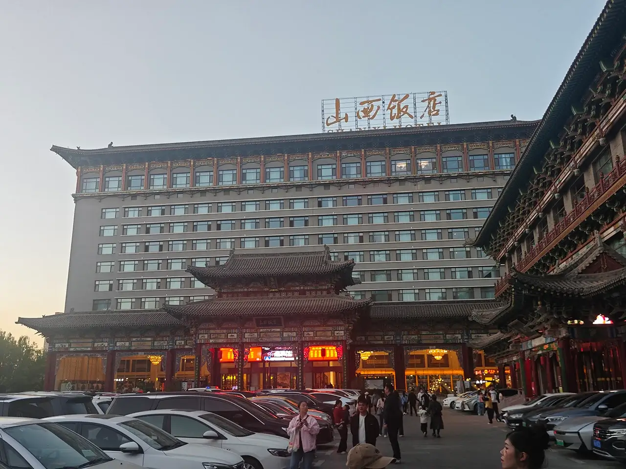 山西饭店