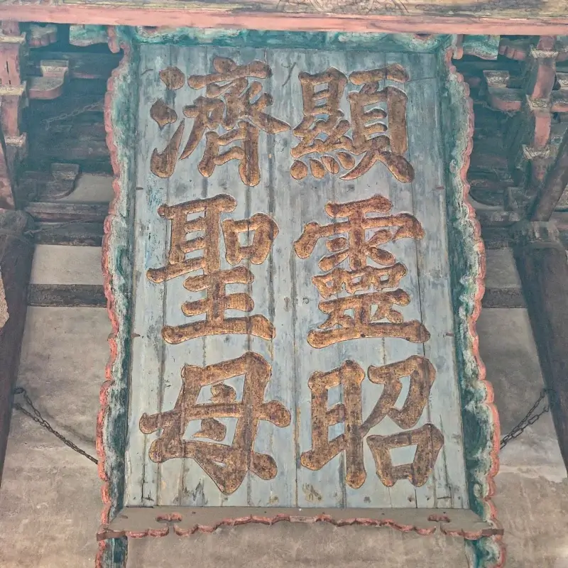 圣母殿