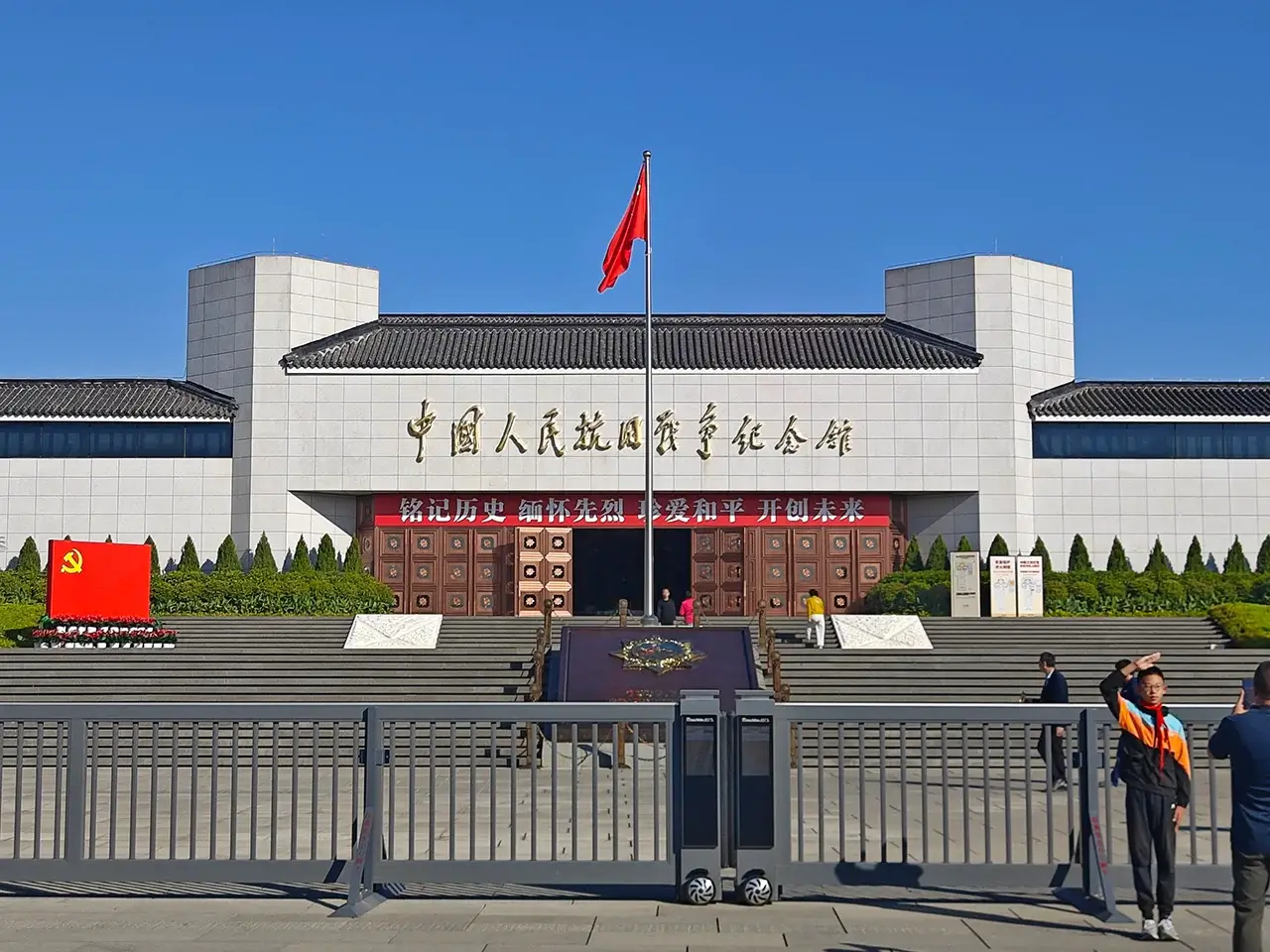 中国人民抗日战争纪念馆