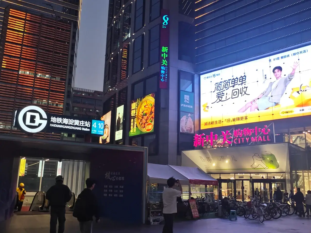海淀黄庄