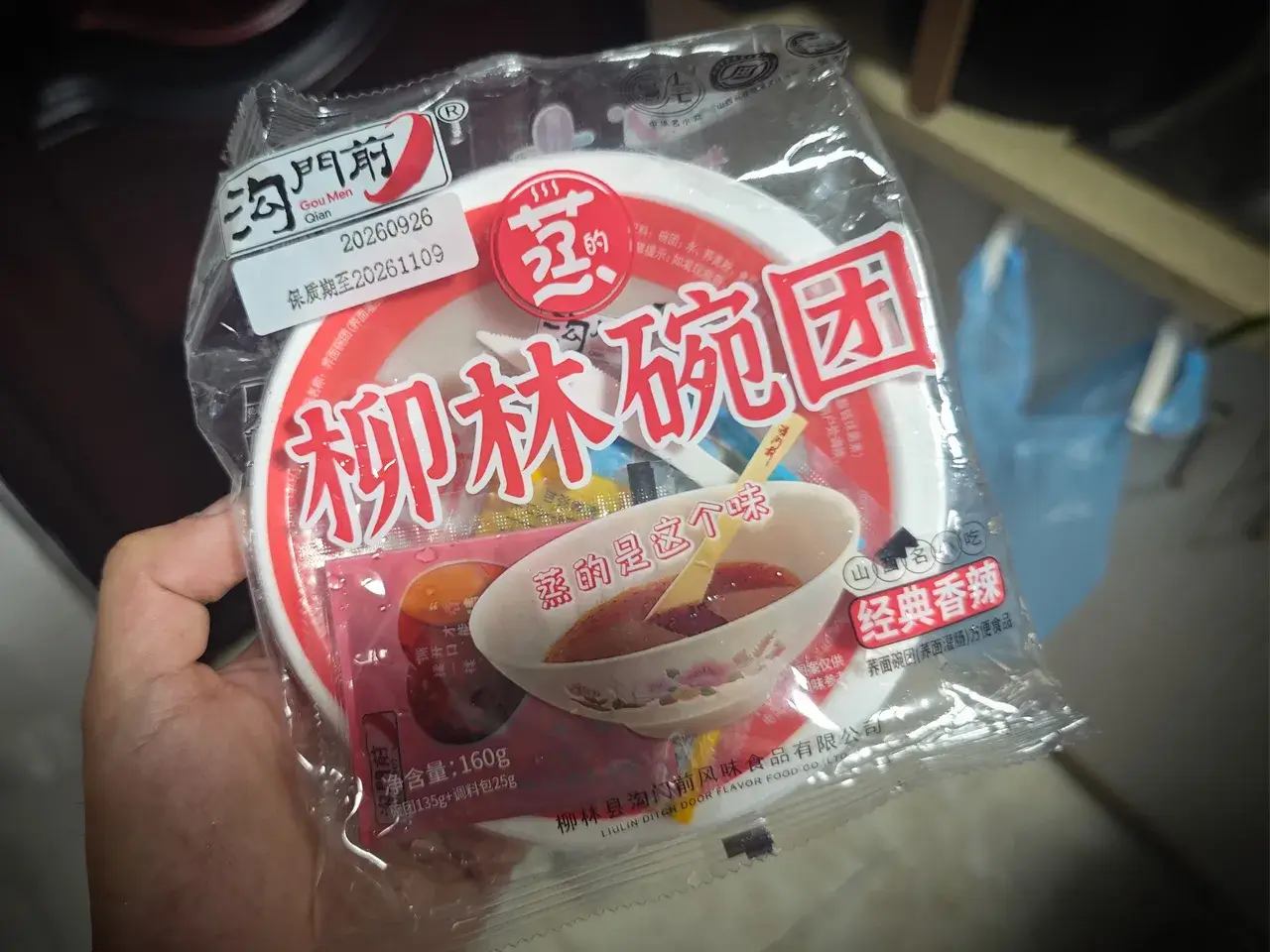 柳林碗团
