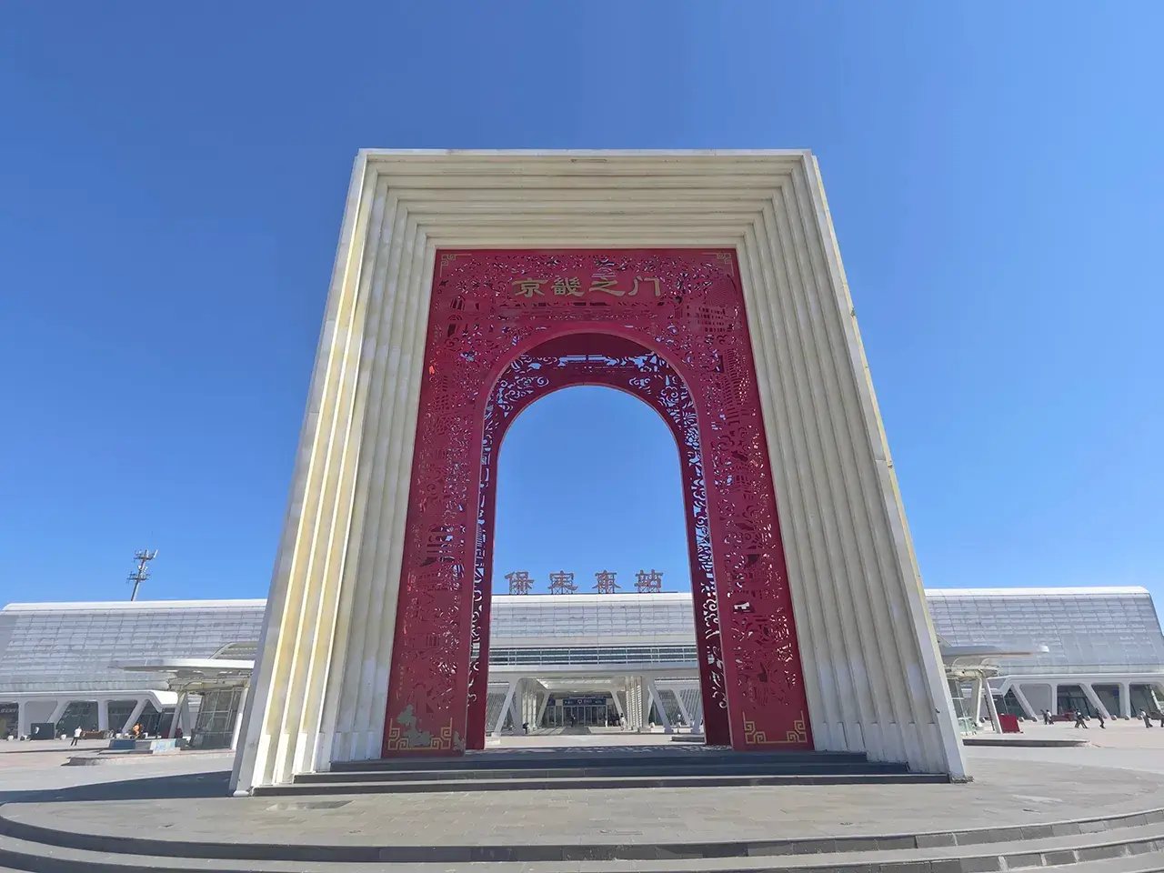 京畿之门