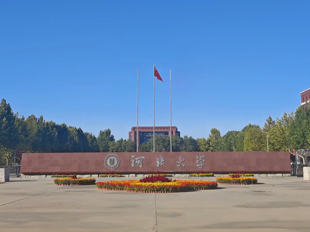 哇!河北大学!