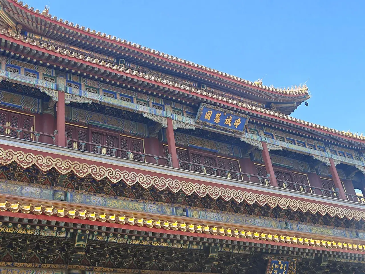 雍和宫