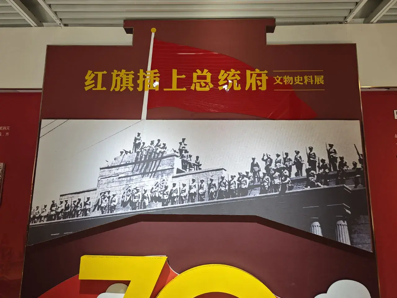 红旗插上总统府！