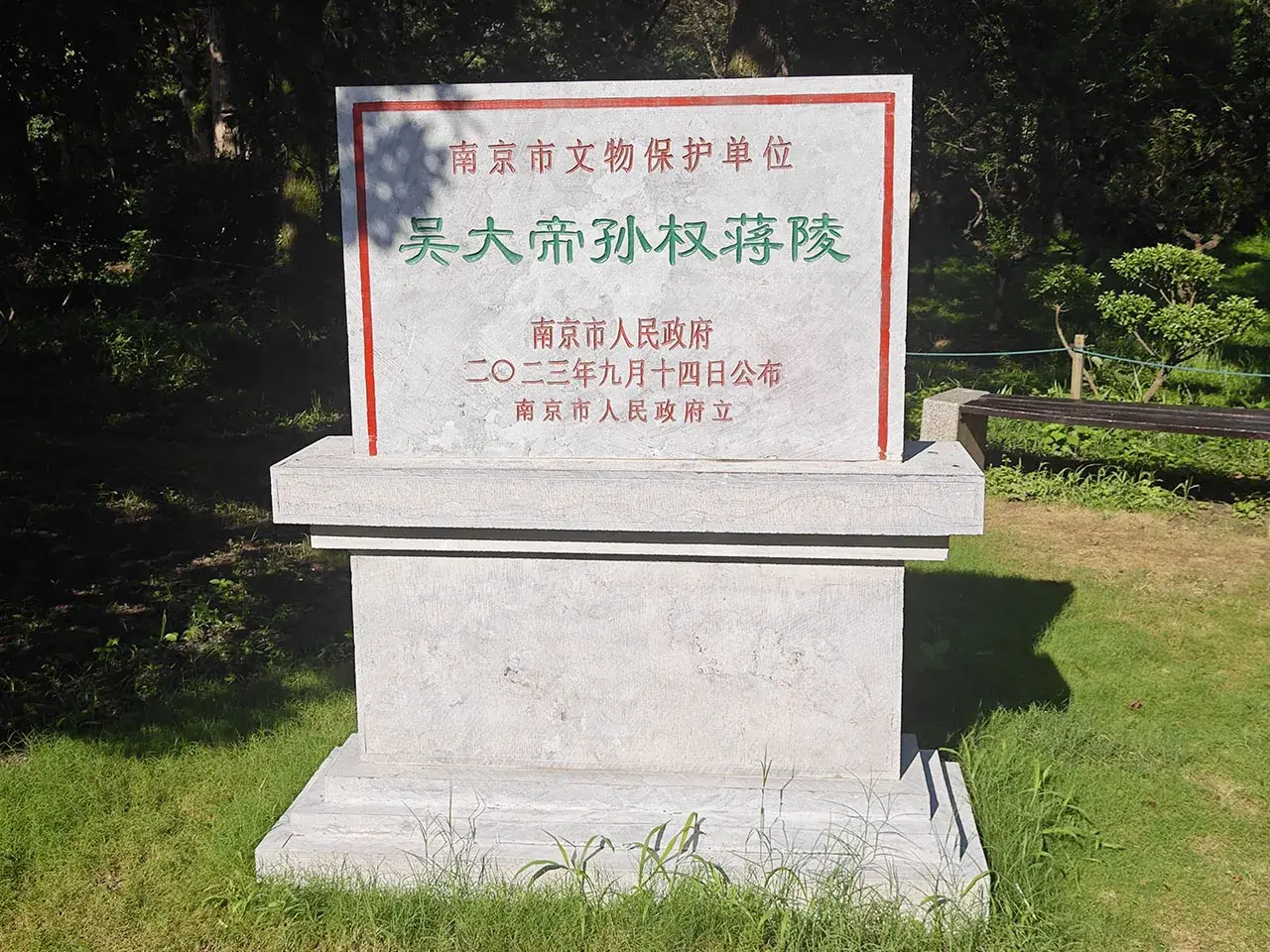 朱 88 守坟人