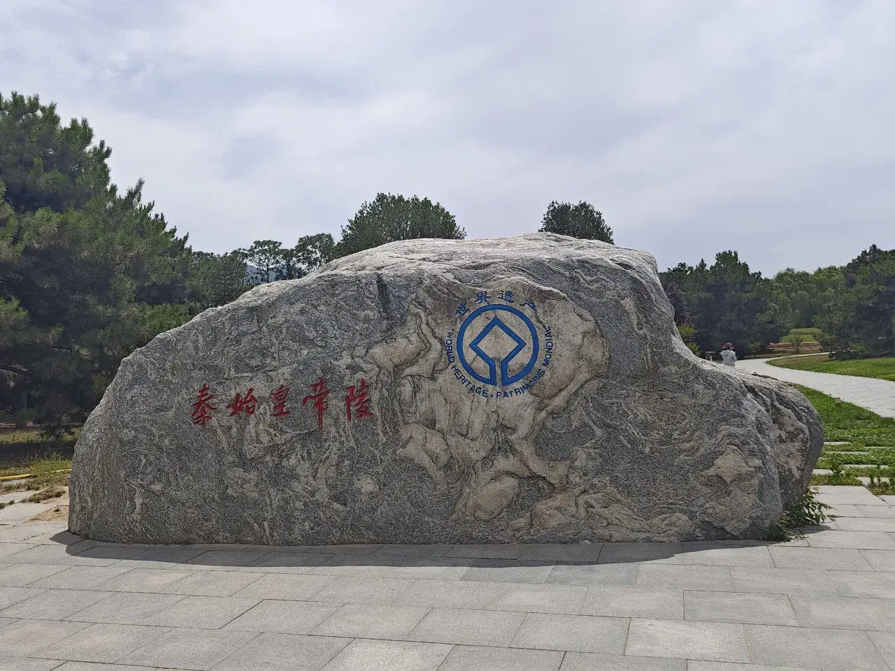 世界遗产