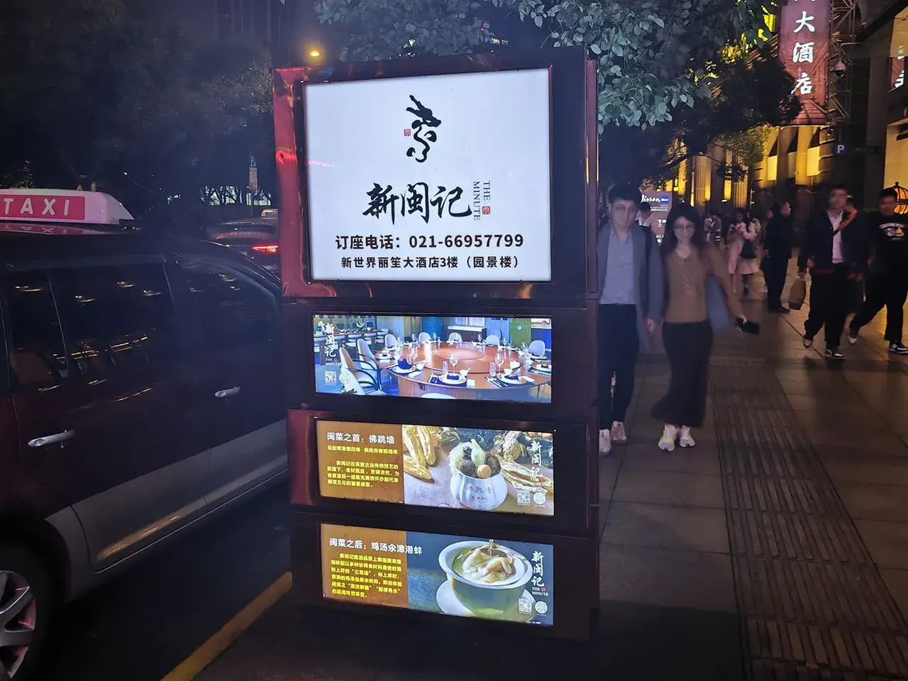 新闽记