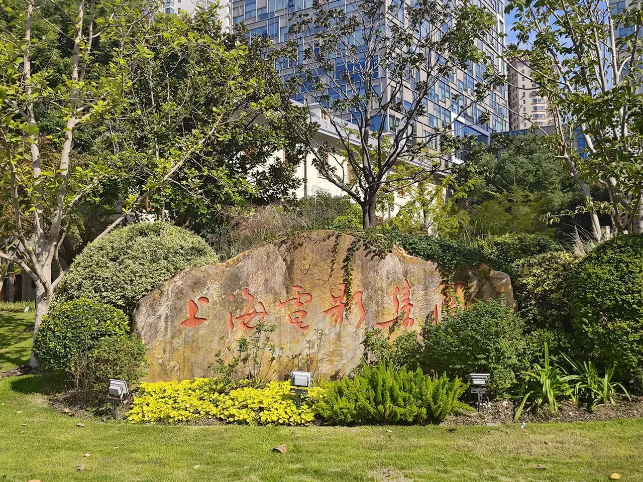 上海电影集团