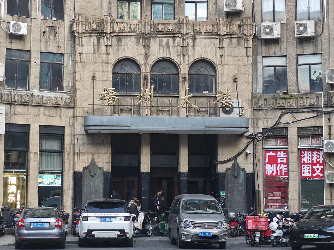 福州大楼