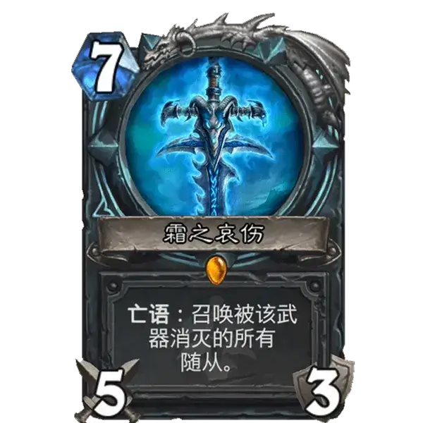 霜之哀伤
