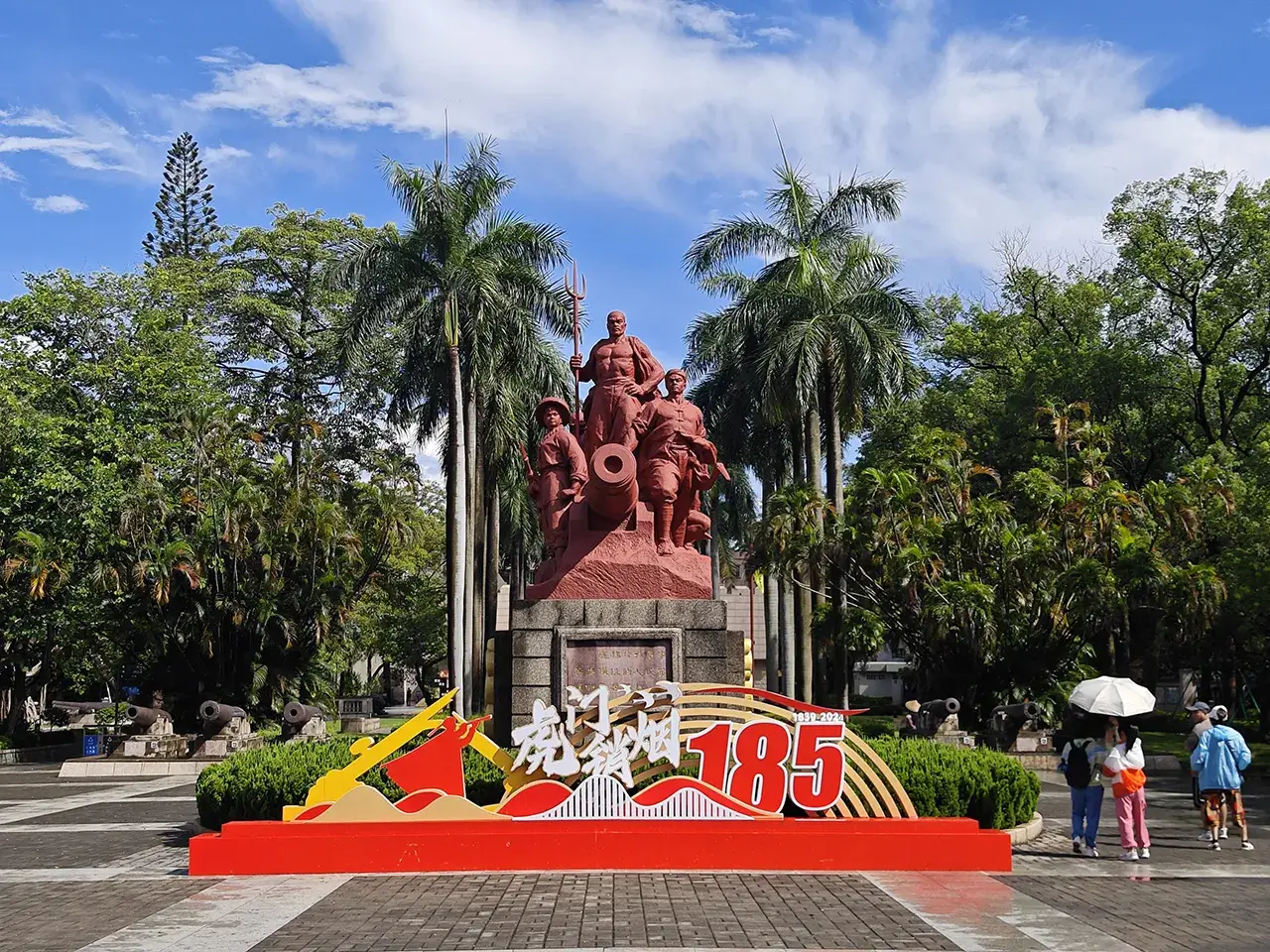 已经 185 年了