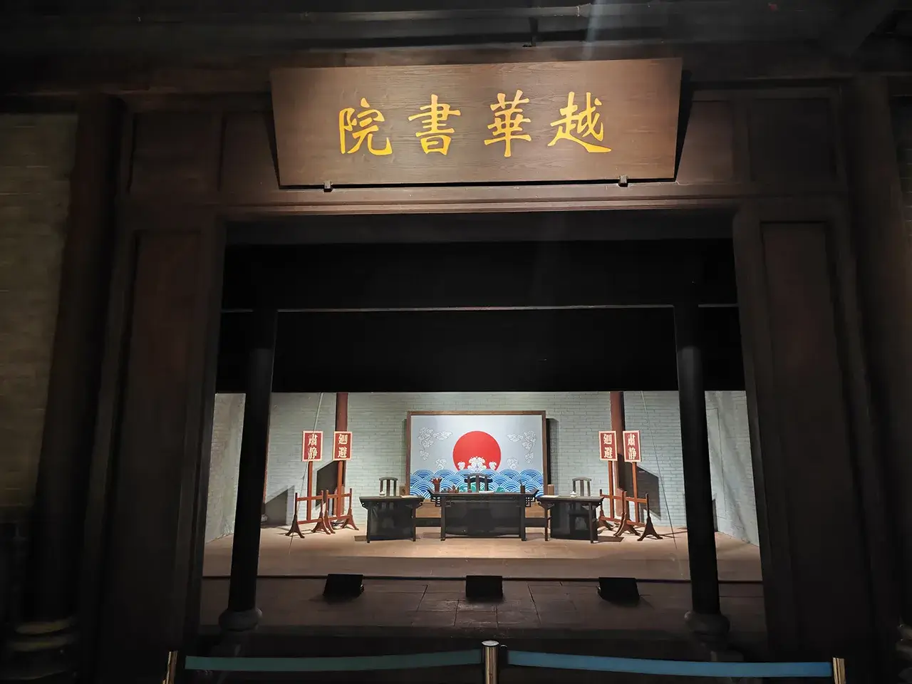 越华书院