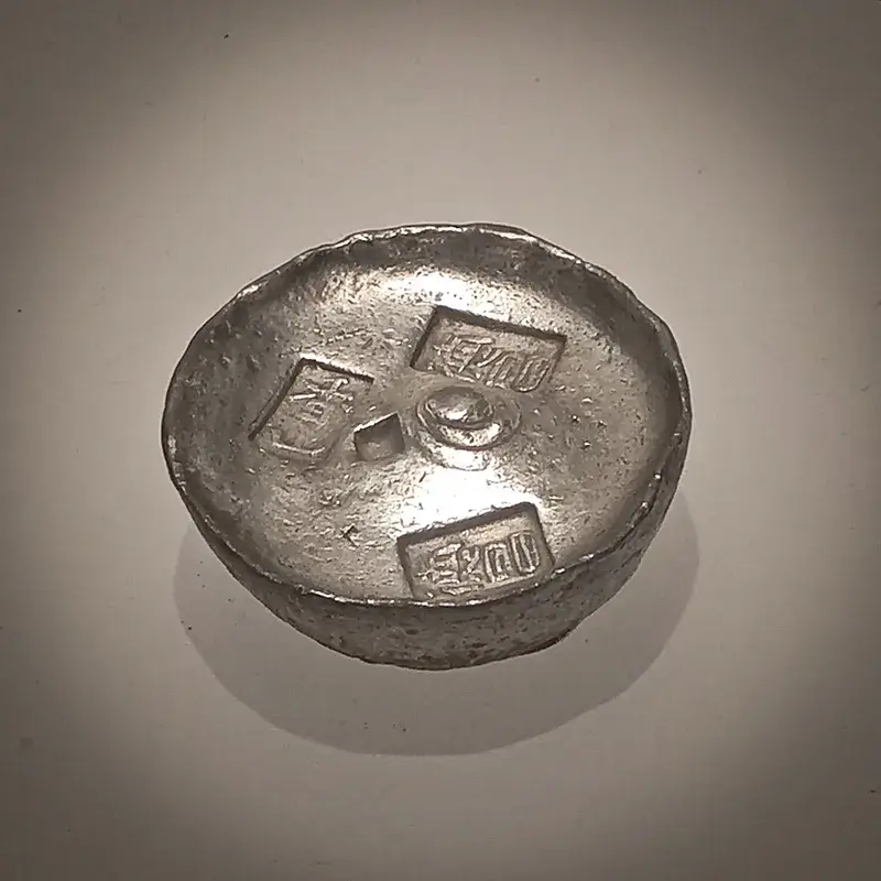 银子