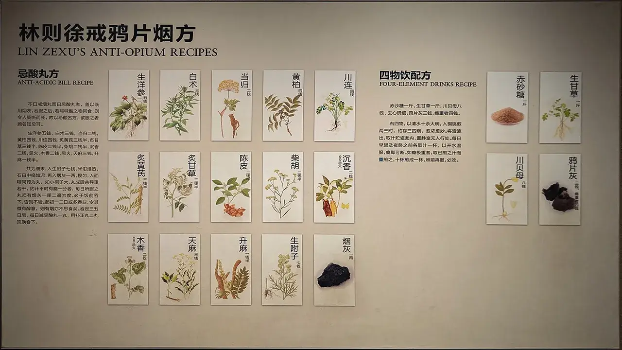 禁烟秘方