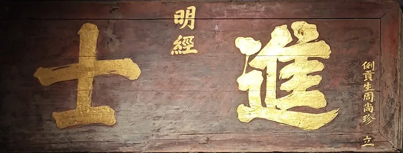 科举制