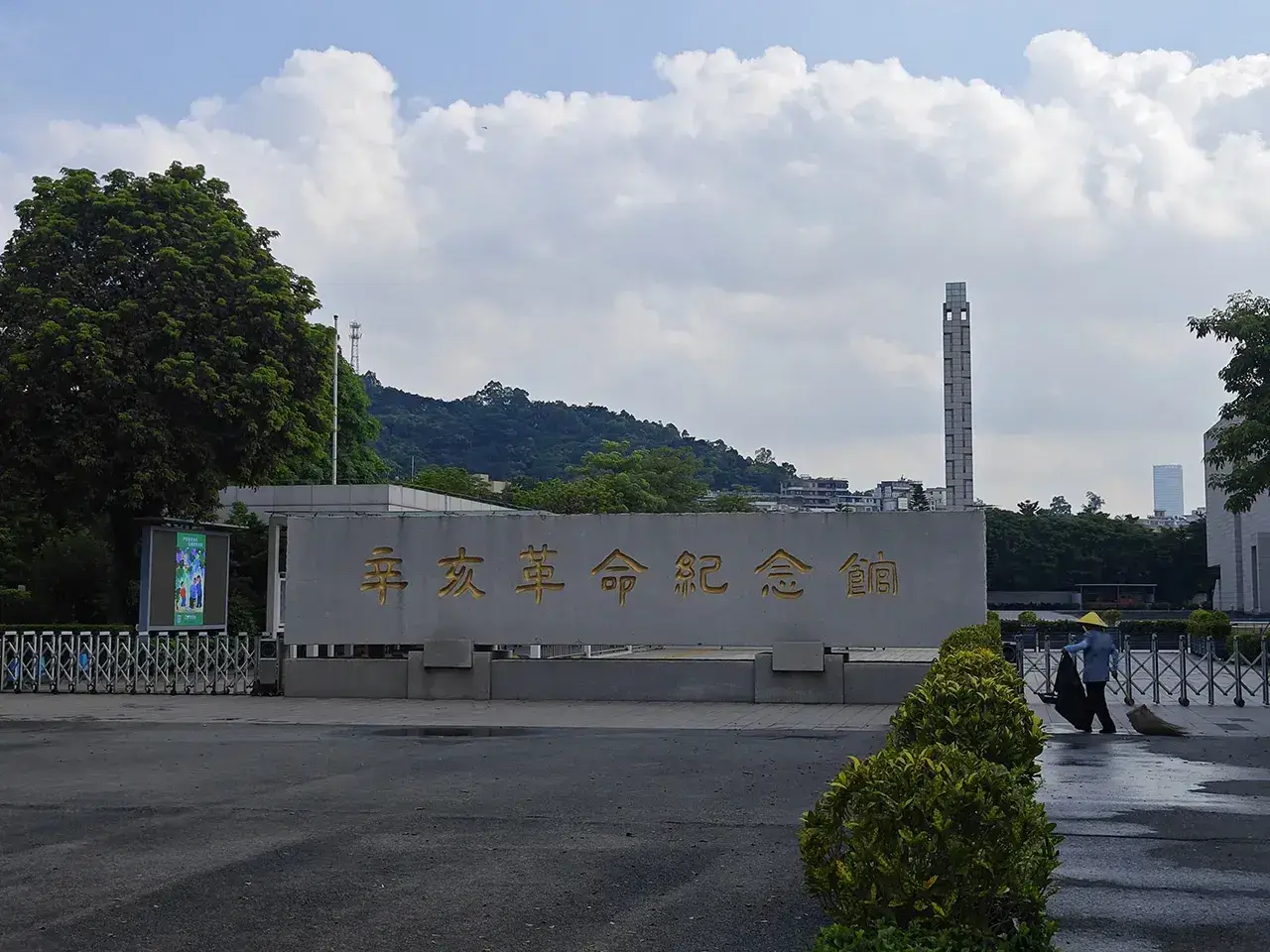 这就是辛亥革命纪念馆！