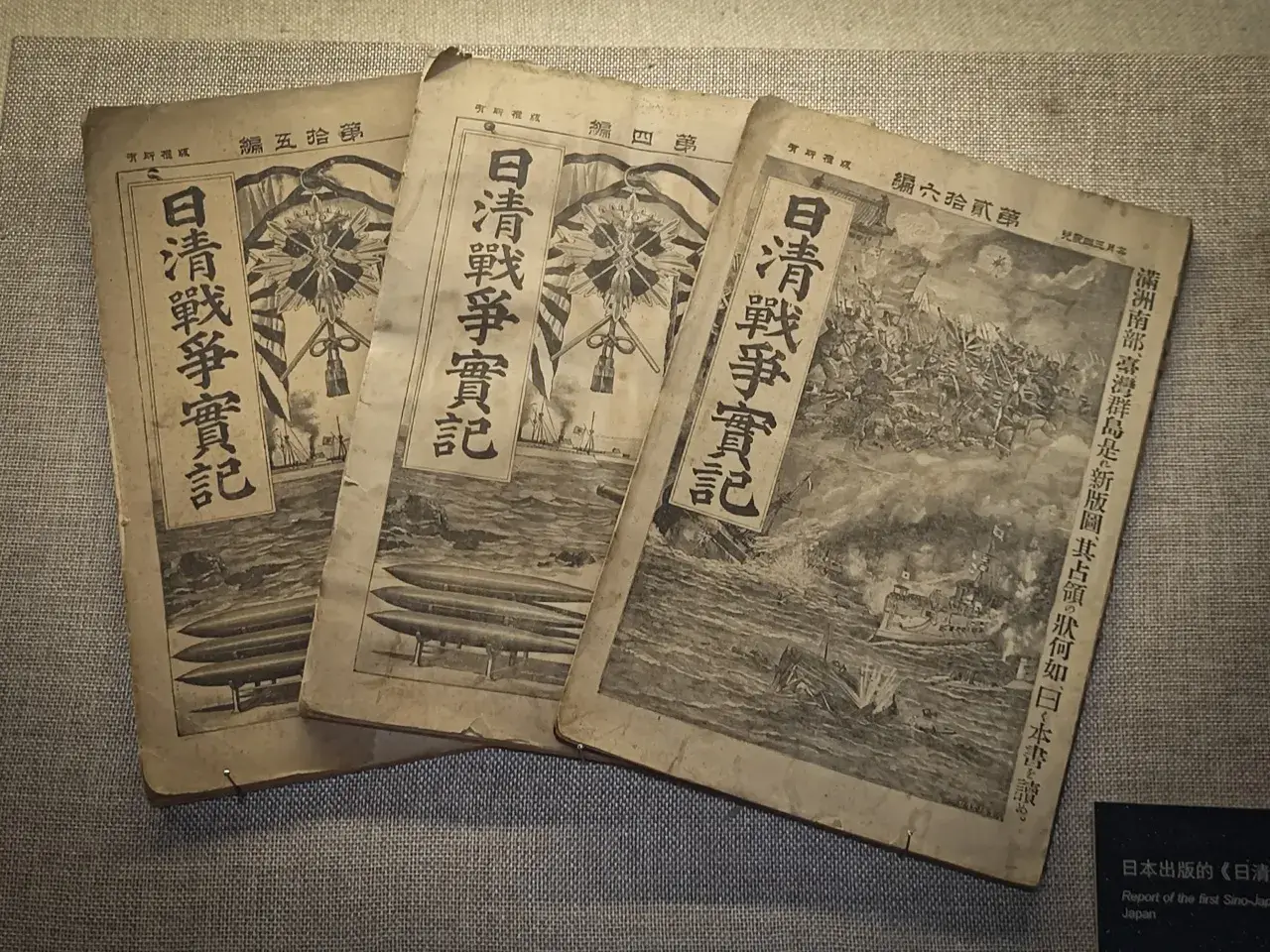 日清战争实记
